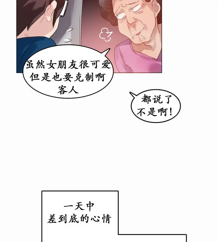 漫画《一个变态的日常生活》第20话第83张图