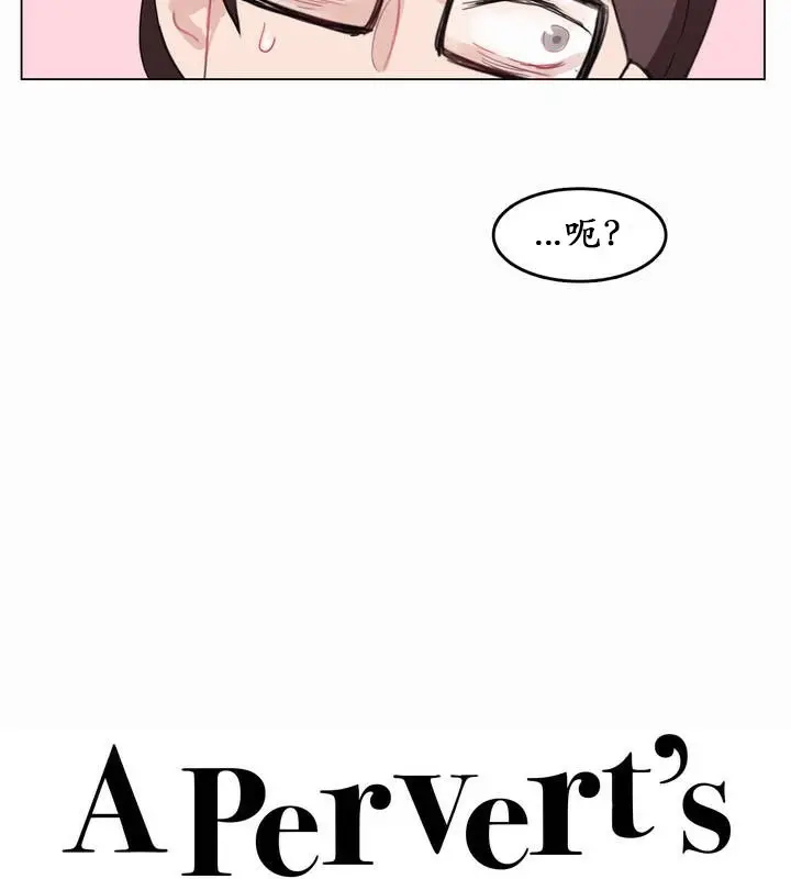 漫画《一个变态的日常生活》第21话第10张图