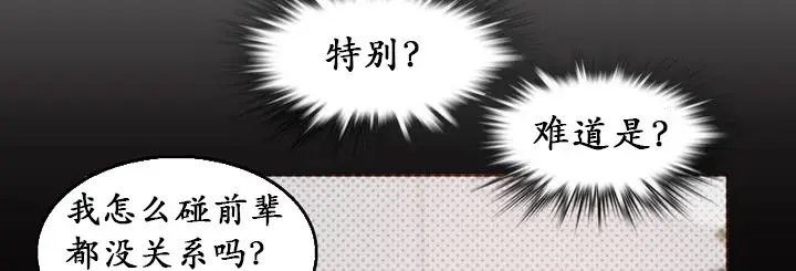 漫画《一个变态的日常生活》第21话第12张图