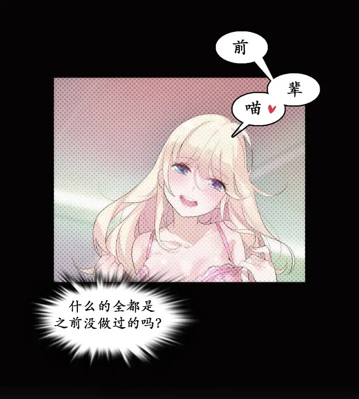 漫画《一个变态的日常生活》第21话第18张图