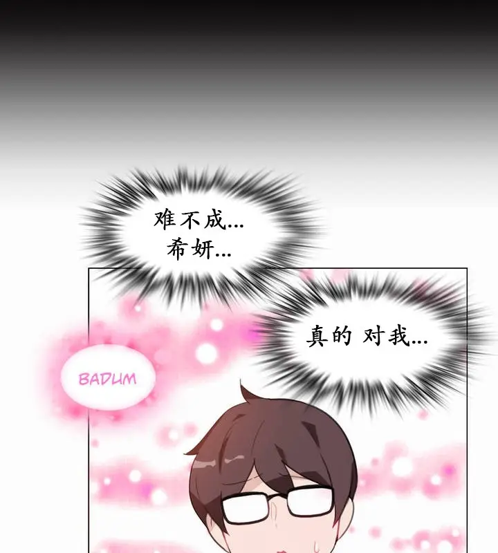 漫画《一个变态的日常生活》第21话第19张图