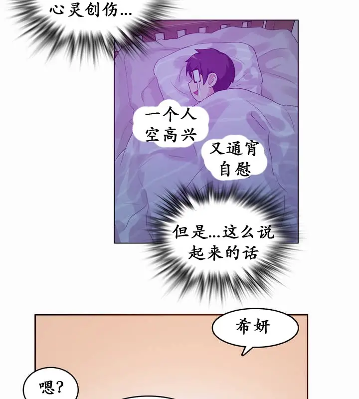 漫画《一个变态的日常生活》第21话第24张图