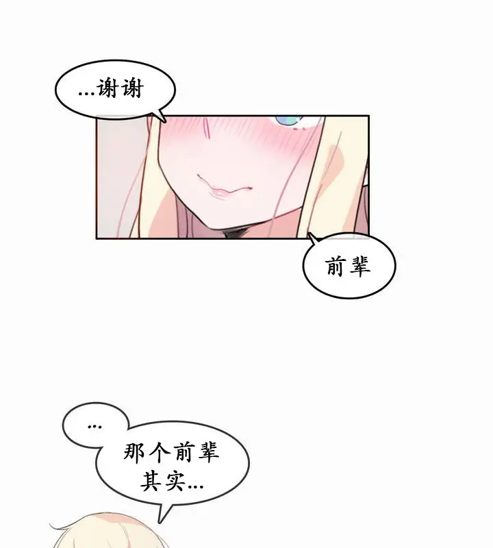 漫画《一个变态的日常生活》第21话第28张图