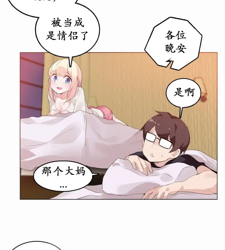漫画《一个变态的日常生活》第21话第3张图