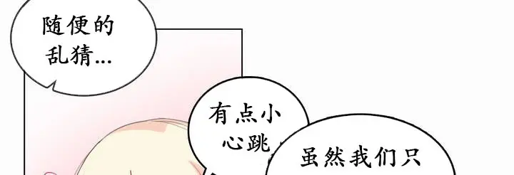 漫画《一个变态的日常生活》第21话第4张图