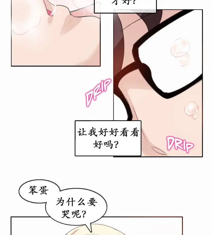 漫画《一个变态的日常生活》第21话第40张图