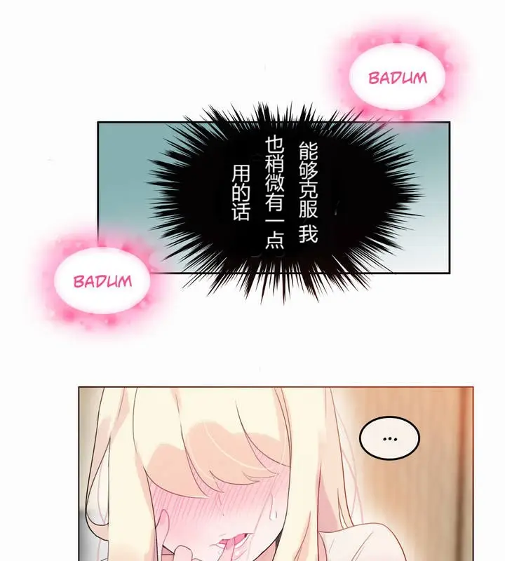 漫画《一个变态的日常生活》第21话第44张图