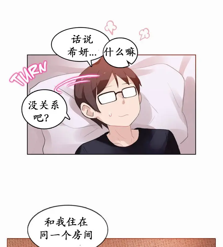 漫画《一个变态的日常生活》第21话第6张图