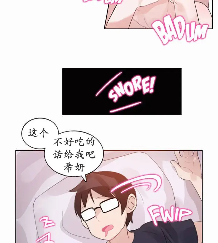 漫画《一个变态的日常生活》第21话第67张图