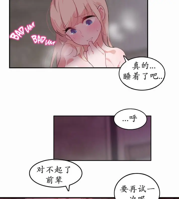 漫画《一个变态的日常生活》第21话第69张图