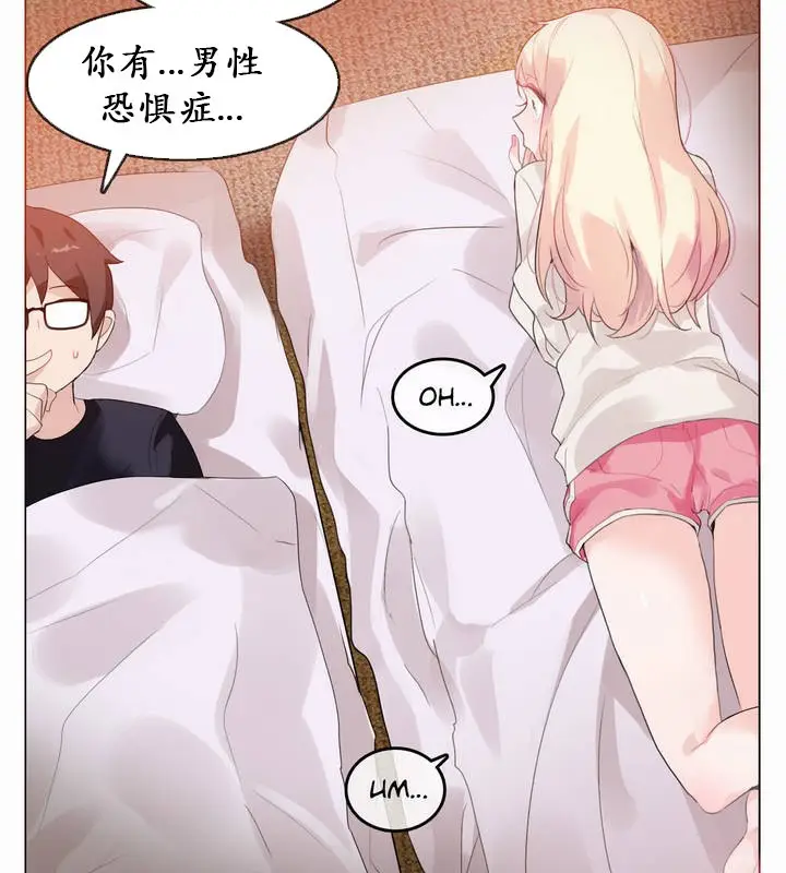 漫画《一个变态的日常生活》第21话第7张图