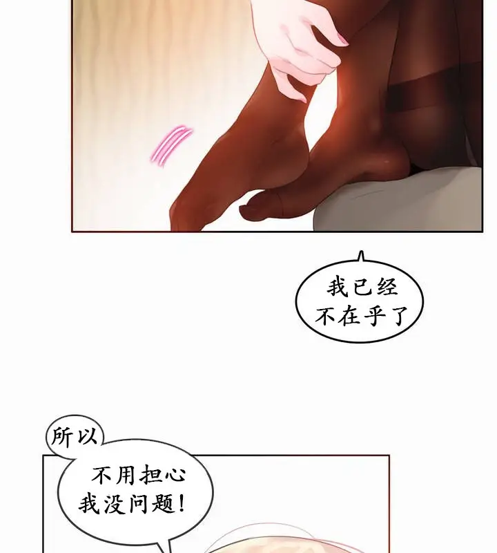 漫画《一个变态的日常生活》第22话第67张图
