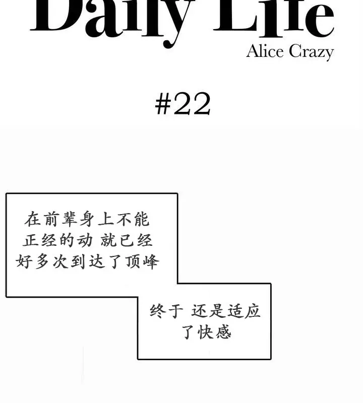 漫画《一个变态的日常生活》第22话第7张图