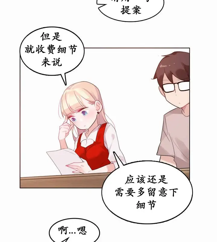 漫画《一个变态的日常生活》第22话第74张图