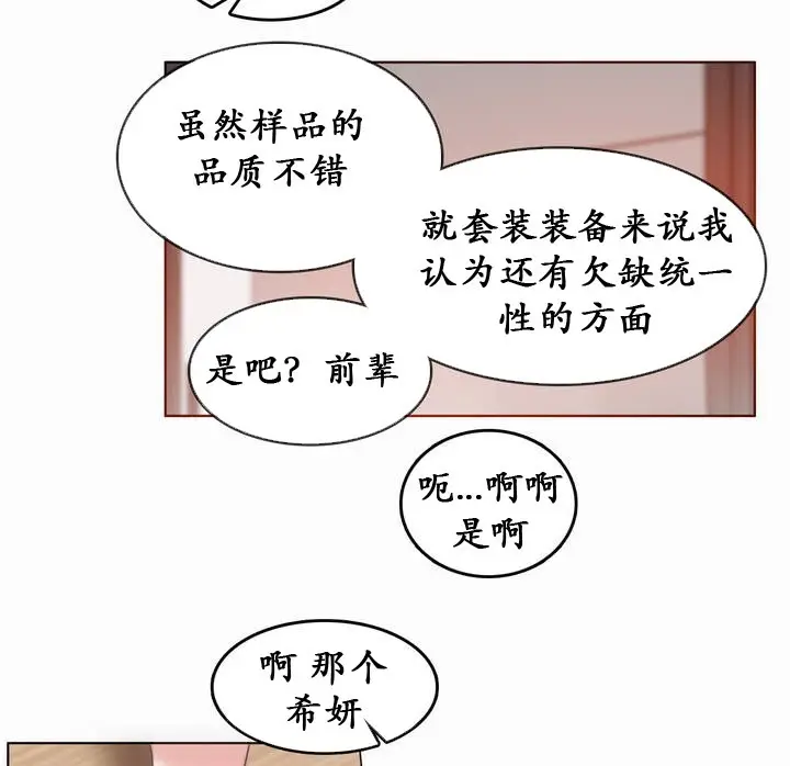 漫画《一个变态的日常生活》第22话第75张图