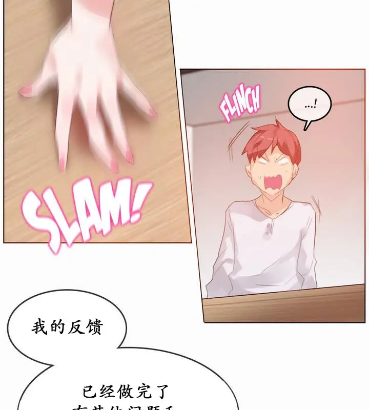 漫画《一个变态的日常生活》第22话第76张图