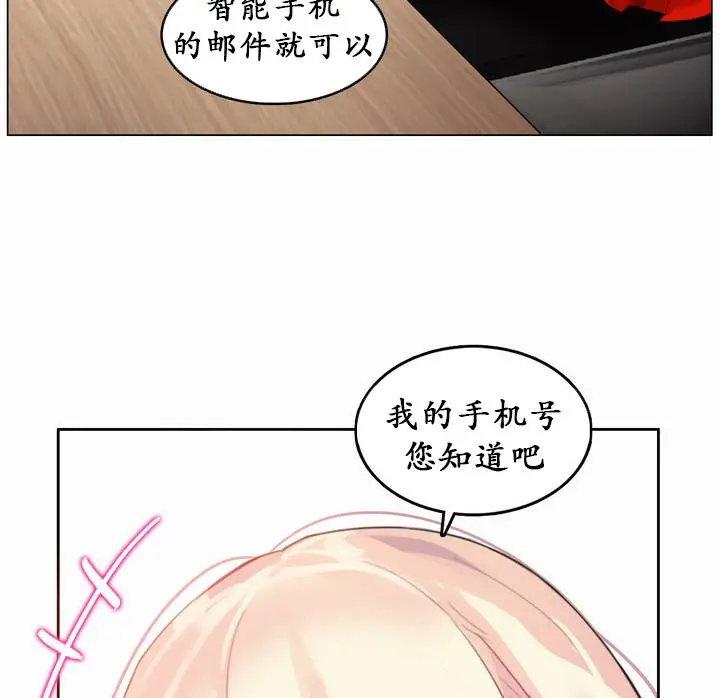 漫画《一个变态的日常生活》第22话第78张图