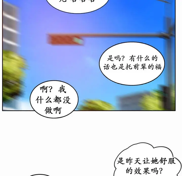 漫画《一个变态的日常生活》第22话第81张图