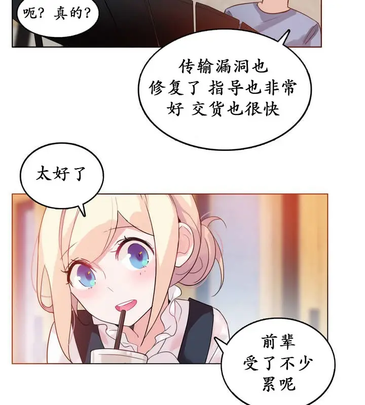 漫画《一个变态的日常生活》第23话第23张图