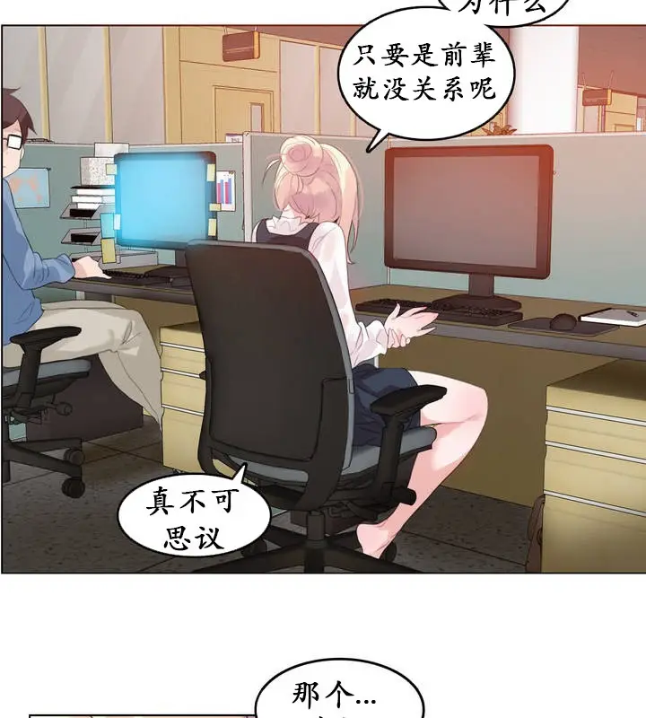 漫画《一个变态的日常生活》第23话第55张图