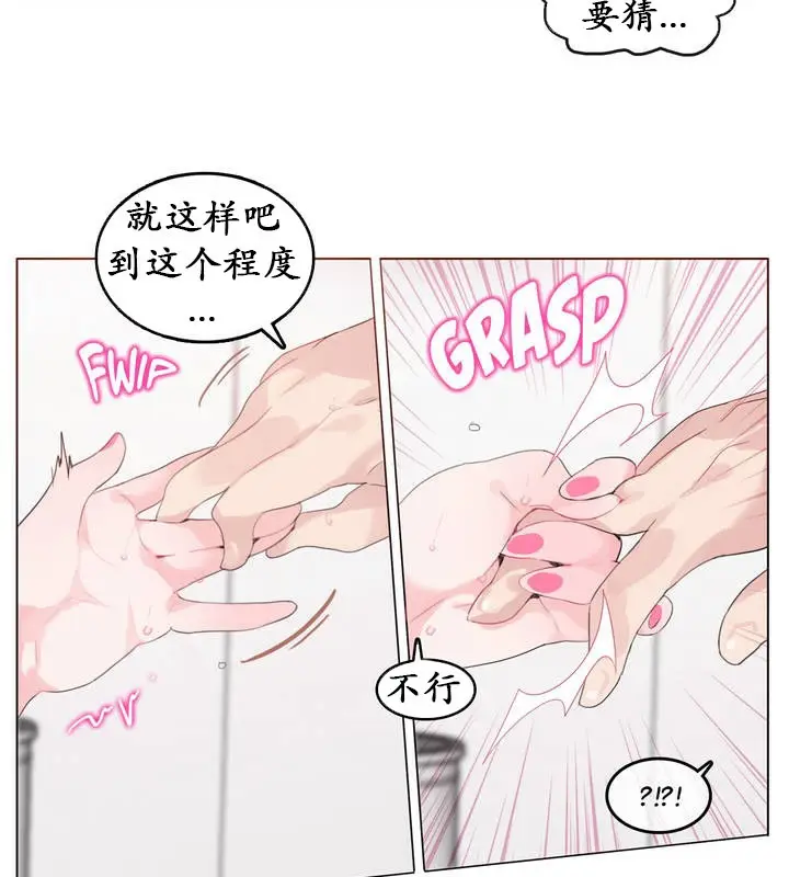 漫画《一个变态的日常生活》第23话第75张图