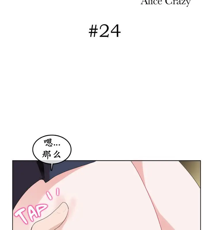 漫画《一个变态的日常生活》第24话第13张图