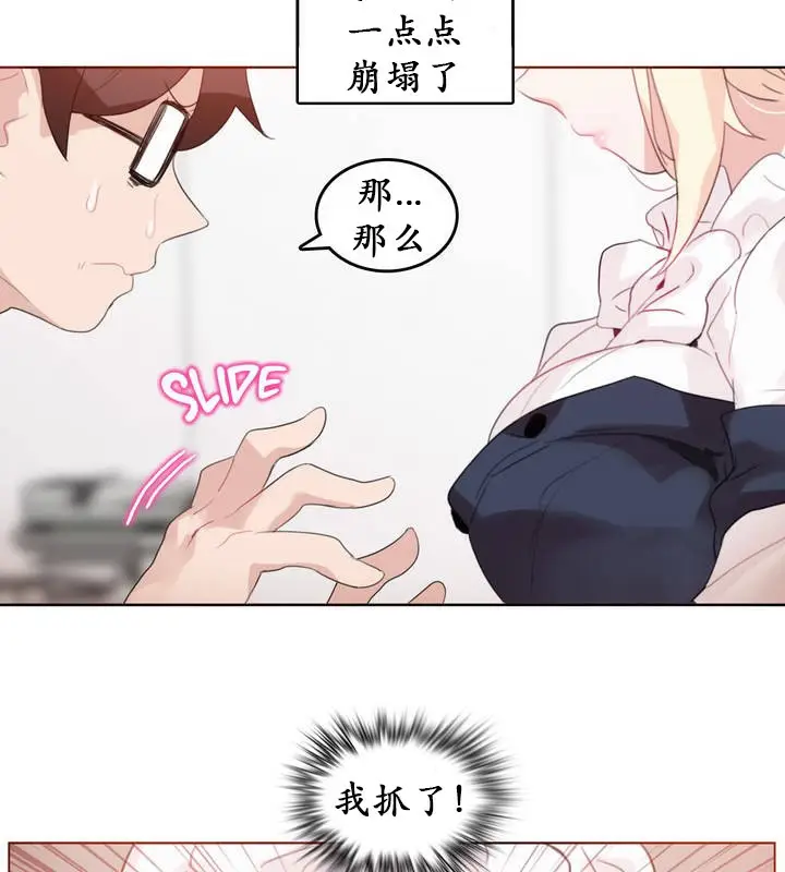 漫画《一个变态的日常生活》第24话第22张图