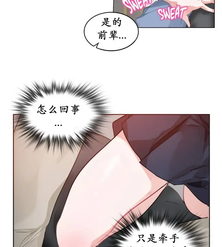 漫画《一个变态的日常生活》第24话第3张图