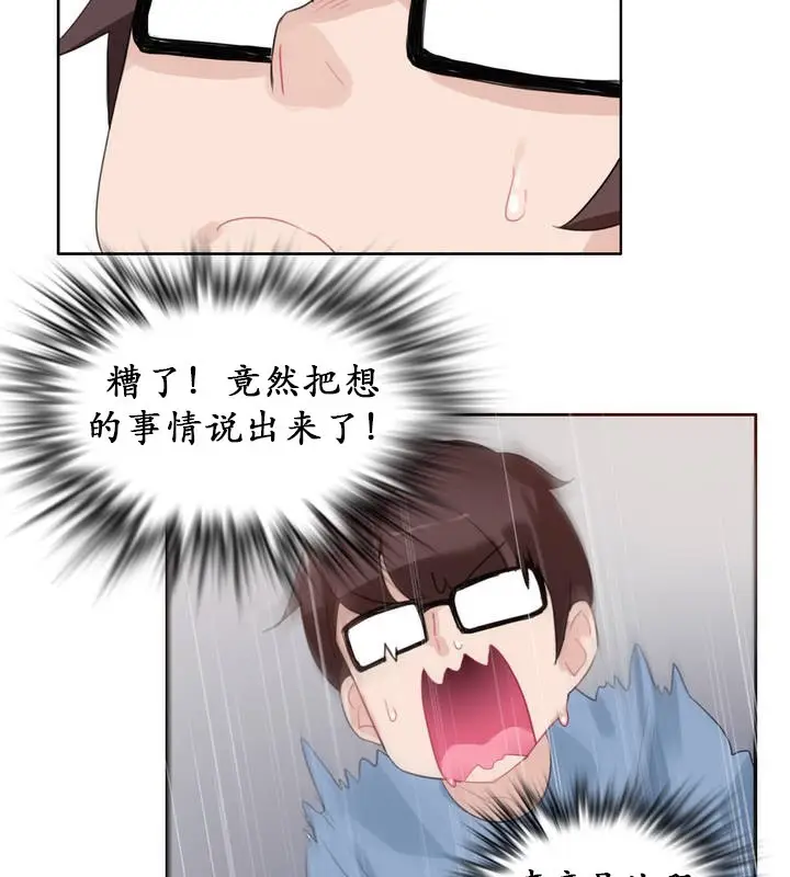 漫画《一个变态的日常生活》第24话第31张图