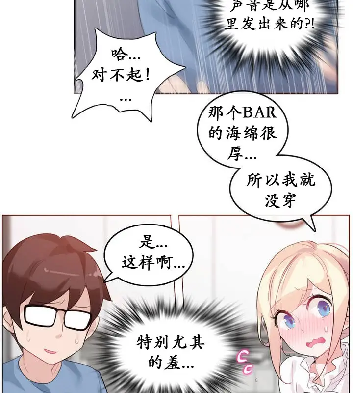 漫画《一个变态的日常生活》第24话第32张图