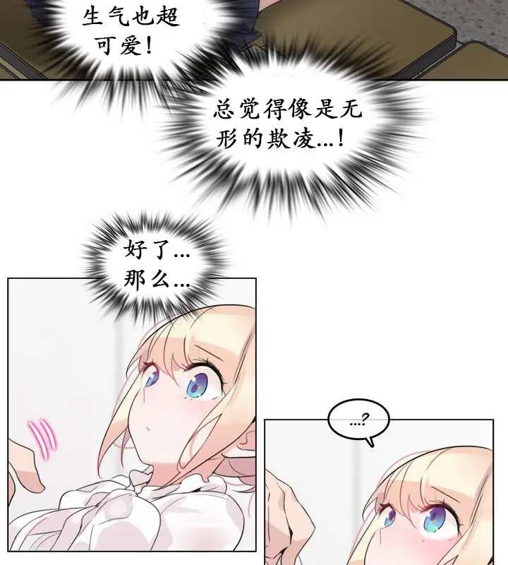 漫画《一个变态的日常生活》第24话第35张图