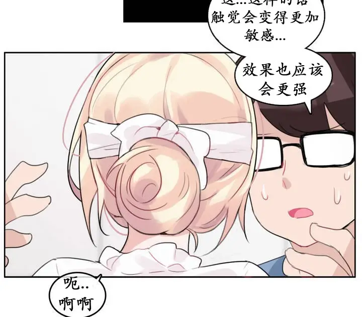 漫画《一个变态的日常生活》第24话第39张图
