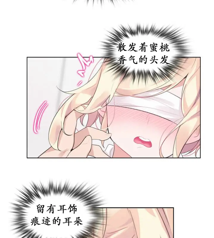 漫画《一个变态的日常生活》第24话第43张图