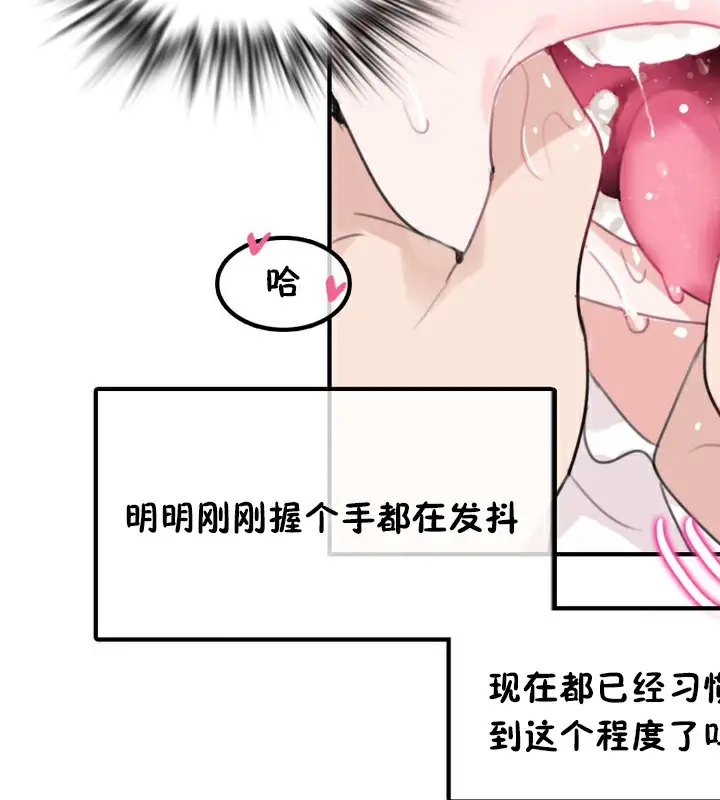 漫画《一个变态的日常生活》第24话第52张图