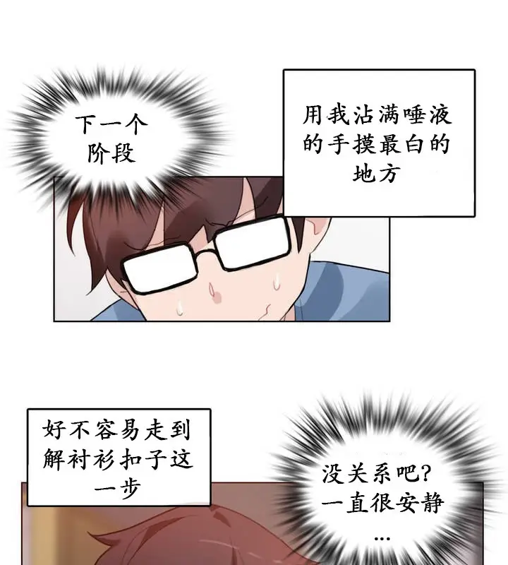 漫画《一个变态的日常生活》第24话第56张图