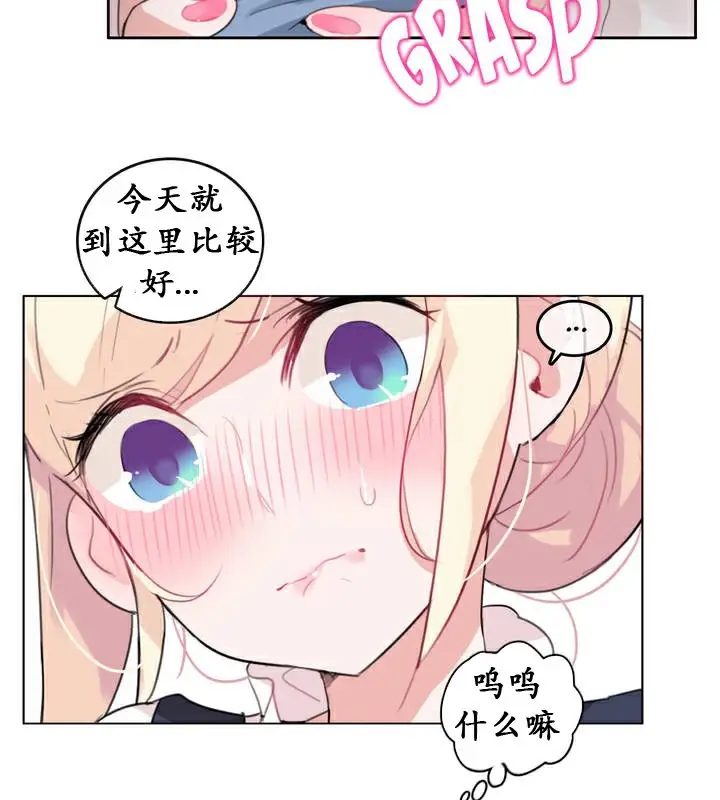 漫画《一个变态的日常生活》第24话第6张图