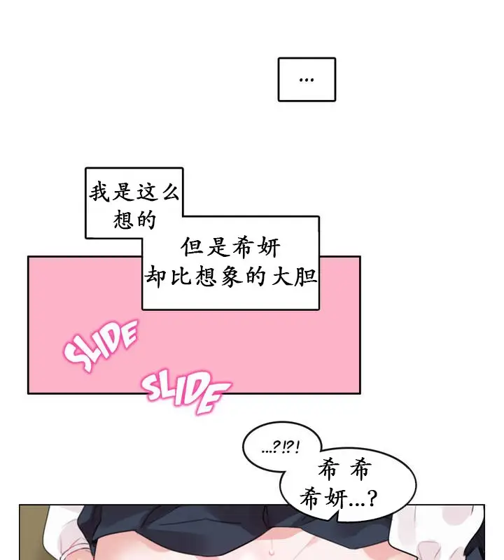 漫画《一个变态的日常生活》第24话第72张图