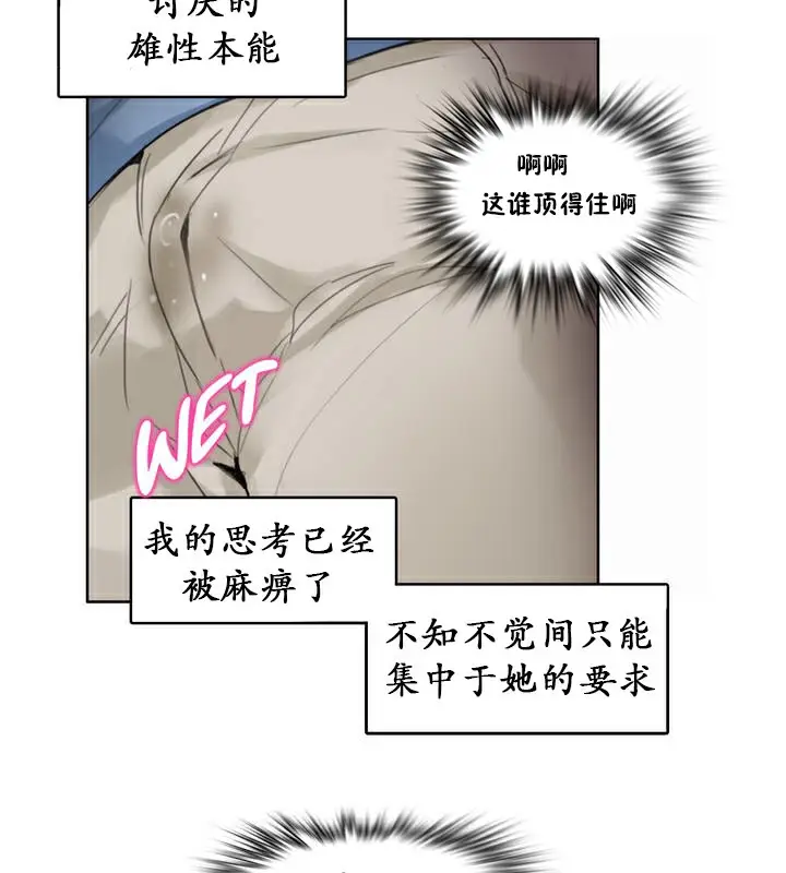 漫画《一个变态的日常生活》第24话第85张图