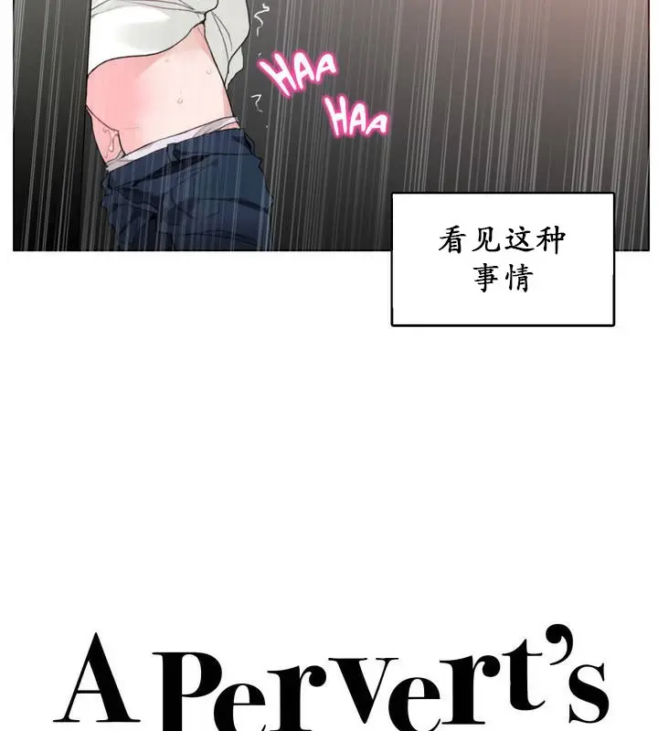 漫画《一个变态的日常生活》第25话第13张图