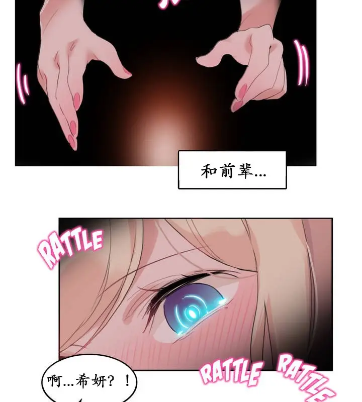 漫画《一个变态的日常生活》第25话第21张图