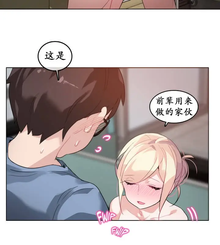 漫画《一个变态的日常生活》第25话第54张图