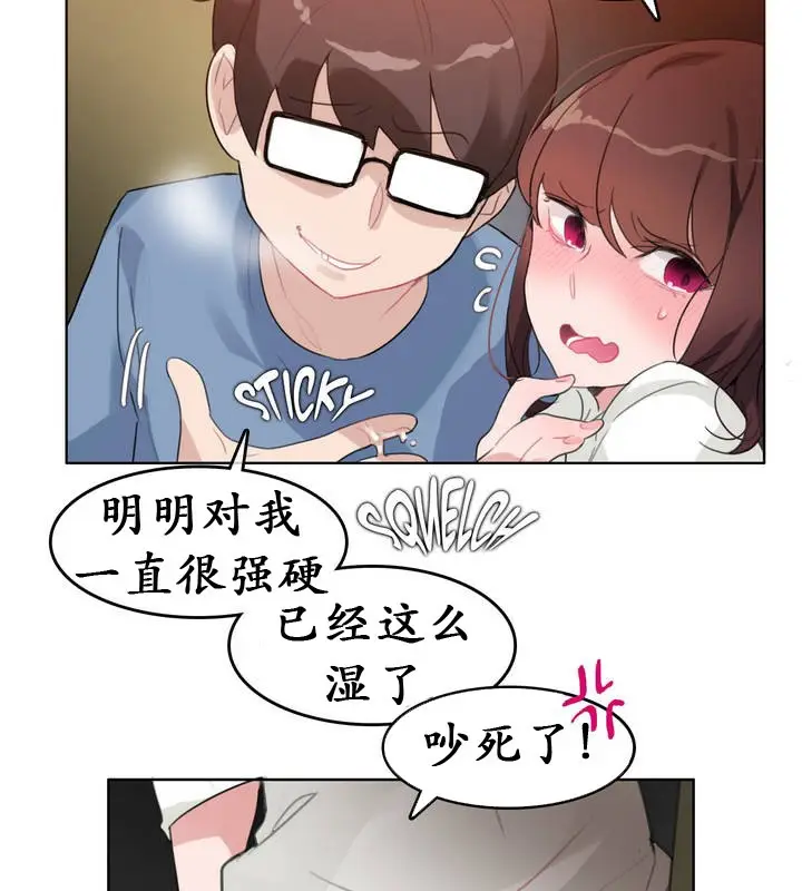 漫画《一个变态的日常生活》第26话第18张图