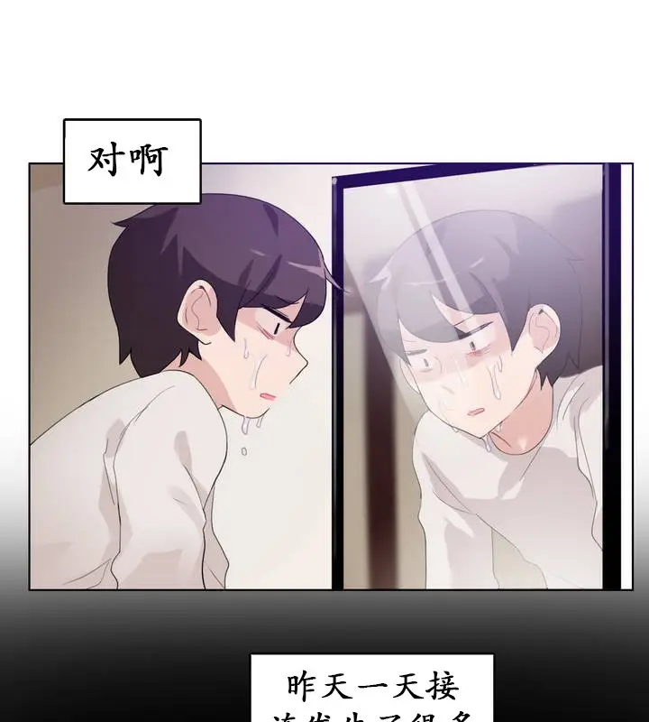 漫画《一个变态的日常生活》第26话第49张图