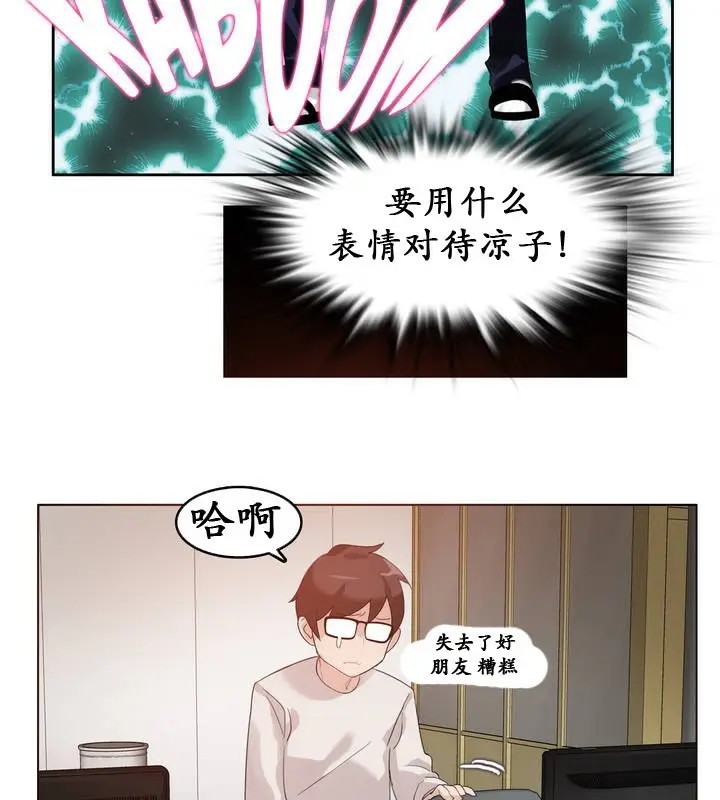 漫画《一个变态的日常生活》第26话第60张图