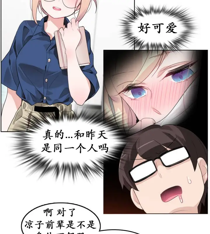 漫画《一个变态的日常生活》第26话第68张图