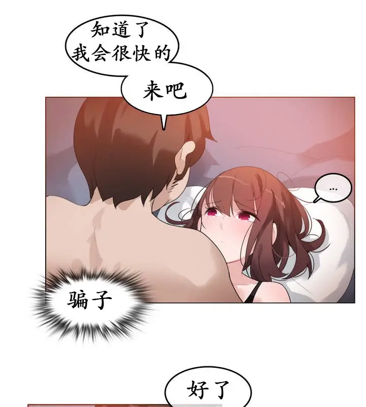漫画《一个变态的日常生活》第26话第88张图