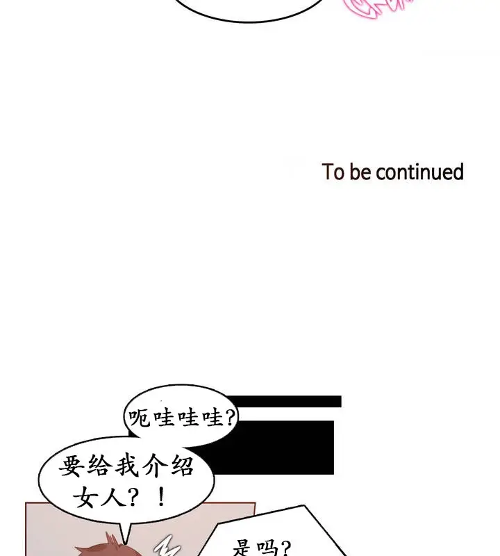 漫画《一个变态的日常生活》第26话第94张图