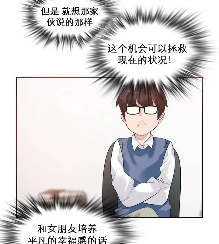 漫画《一个变态的日常生活》第27话第10张图