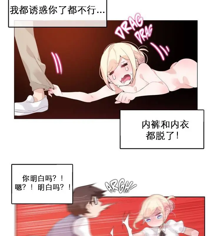 漫画《一个变态的日常生活》第27话第17张图