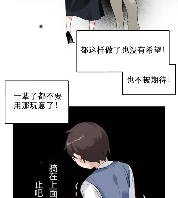 漫画《一个变态的日常生活》第27话第19张图